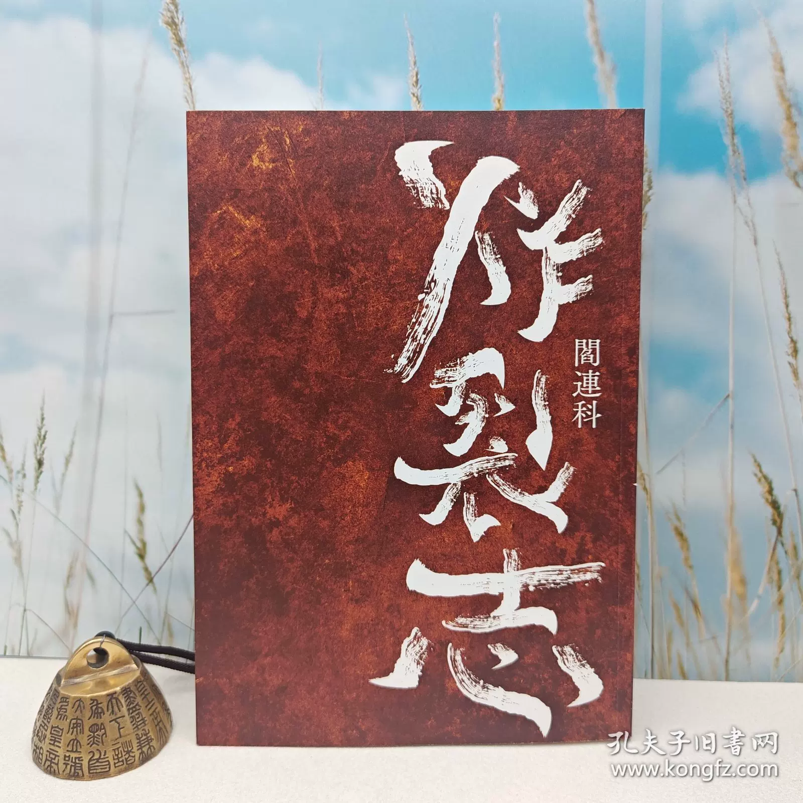 鄧小平時代（繁體版．平裝）/邓小平时代（繁体版．平装） 傅高義/傅高义 鄧小平時代（繁體版．平裝）/邓小平时代（繁体版．平装） 傅高義