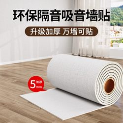 Soundproof Wall Stickers, Thickened, Self-Adhesive, Waterproof and Moisture-Proof, Bedroom Soft-Packed Background Wall, Sound-Absorbing Cotton, Noise-Reducing Foam Wallpaper