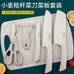 Household Knife Set, Kitchen Knife and Cutting Board Two-In-One, Dormitory Wheat Straw Cutting Board, Multi-Purpose Knife, Kitchen Utensil Set