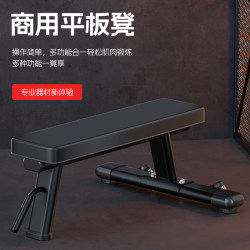Professional Commercial Multi-Functional Flat Fitness Bench, Sit-Up Assist Chair, Dumbbell Flat Push Training Bench, Abdominal Muscle Chair