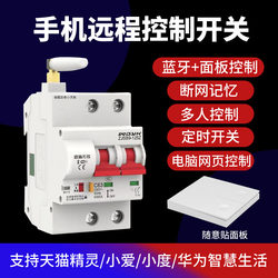Yiweilian Smart Circuit Breaker Wifi Circuit Breaker Iot Timed Remote Control Light Switch Tmall Genie Voice Control