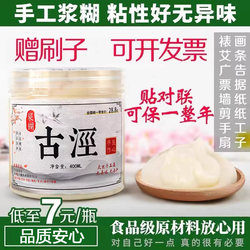 Handmade Natural Glue Paste for Mounting Calligraphy and Paintings, Sticking Moxa Sticks, Advertising, Wallpaper, Posters, Bills, Fans, and Spring Festival Couplets Without Them Falling Off