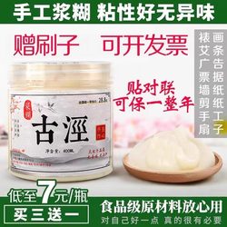 Handmade Natural Paste Glue for Mounting Calligraphy and Paintings, Sticking Moxa Sticks, Advertising Wallpaper, Posters, Receipts, Fans, Spring Festival Couplets, and Fortune Characters Without Falling Off