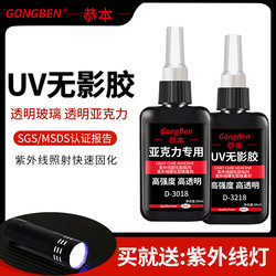 Uv Shadowless Adhesive for Repairing Tempered Glass Coffee Tables, Crystal Decoration, Chandeliers, Trophies, Uv Light-Curing Adhesive for Metal, Acrylic, and Fish Tanks, Transparent, Quick-Drying, Strong, Traceless Glue