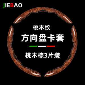 
Car steering wheel cover high-end luxury peach wood grain summer sun protection buckle handle cover leather anti-slip steering wheel cover