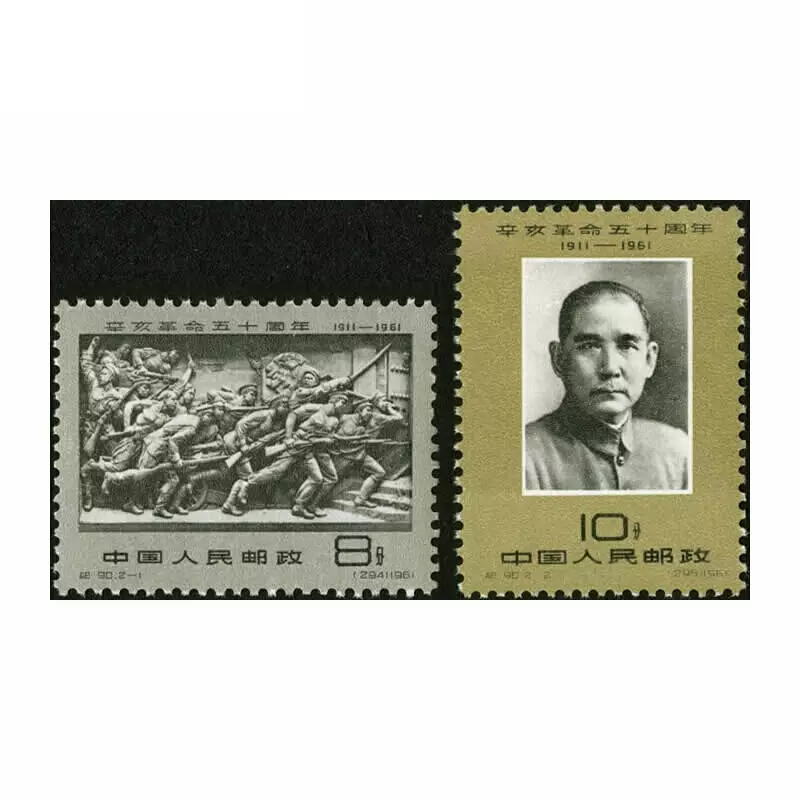 纪90 辛亥革命五十周年邮票-Taobao