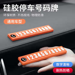 Car Temporary Parking Number Plate, Car Moving Phone Number Plate, High-End Creative Car Moving Card Ornament