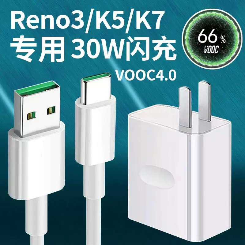 适用oppo充电器通用k3/K5/K7x/r17/Reno3pro手机快充VOOC4.0数据线typec