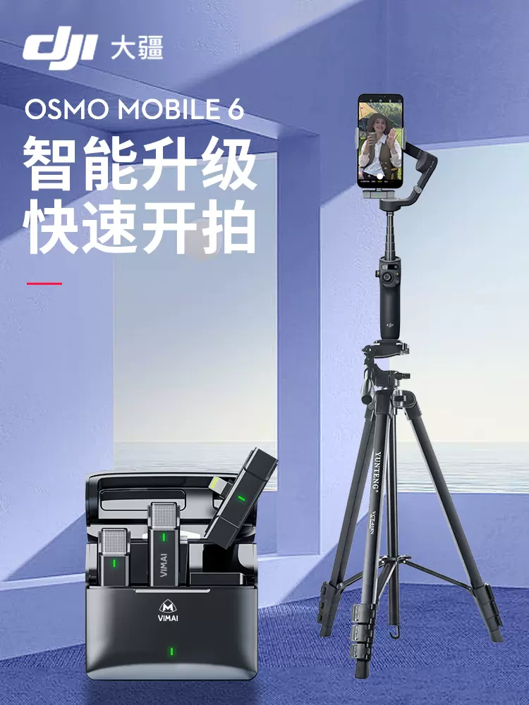 新品】大疆DJI Osmo Mobile 6 OM手持云台稳定器三轴增稳智能跟随可伸缩