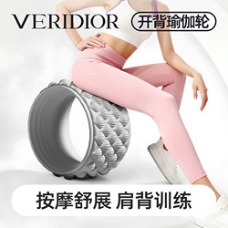 Yoga Wheel for Back and Shoulder Opening, Massage Roller, Beginner's Pilates Circle, Professional Yoga Equipment for Home Fitness