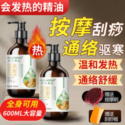 Ginger and Mugwort Massage Gua Sha Essential Oil for Full Body Meridian Therapy, Shoulder and Neck Body Meridian Therapy, Back Massage Oil with Heat