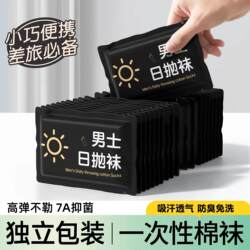 Travel Essential: Disposable Socks for Men and Women, Daily Use, Anti-Odor, Mid-Calf Short Socks, No-Wash for Travel and Business Trips