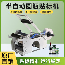 Semi-Automatic Electric Round Bottle Labeling Machine for Wine Bottles, Food Cans, Plastic Bottles, Glass Bottles, Small Self-Adhesive Labeling Machine