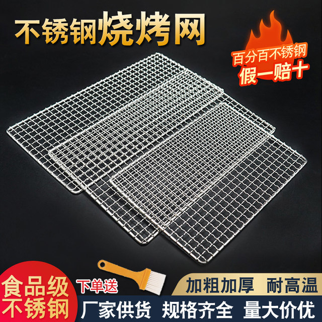 Rectangular Mesh Grid 304 stainless steel barbecue mesh rectangular oven grid mesh outdoor ...