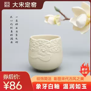 宋定窯瓷- Top 1000件宋定窯瓷- 2024年4月更新- Taobao