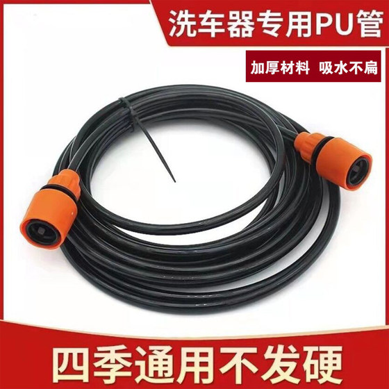 
Car washing machine water inlet pipe thickened high-pressure water gun water pipe car washing water pipe pump wireless three-part water pipe explosion-proof