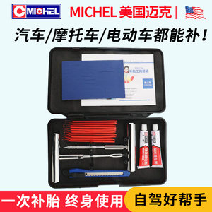 Vulcanized rubber strip tire repair tool set Mike Auto Electric Motorcycle Quick Emergency Vacuum Tire Repair Artifact