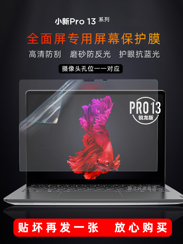 LENOVO XIAOXIN 13PRO ׷̵ YOGA13S Ʈ  ũ ʸ 13.3ġ ü ȭ Ʈ ũ ʸ ν  ݻ  ʸ XIAOXIN PRO13 2019 ȭ ʸ-