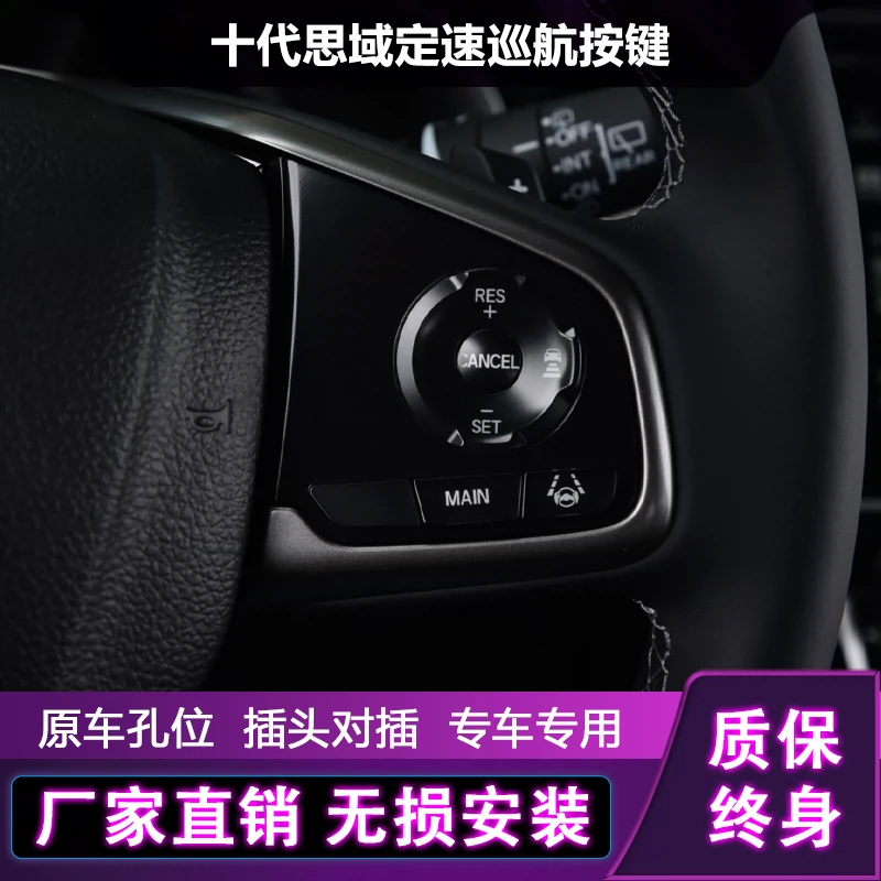 适用16-21款本田十代思域定速巡航原厂改装多功能方向盘按键加装-Taobao