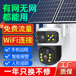 Solar-Powered Camera Monitor, Plug-In-Free, 360-Degree, No Blind Spots, Wireless Wifi, Outdoor High-Definition Night Vision Camera