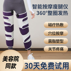 Eve Beauty Salon Leg Slimming Device for Thighs and Calves, Thick Legs, Elephant Legs, Inner Thigh Vibration Heating Leg Massager