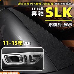 Suitable for 11 Models of Mercedes-Benz Slk Interior Modification, Steering Wheel Modification, Center Console Protective Film, Window Handle Stickers