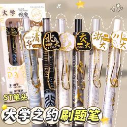 University Appointment Series Retractable Gel Pen St Tip Student Premium Exam Pen High-Quality Quick-Drying Exam-Specific Black Pen Signature Pen Ballpoint Pen Co-Branded with Tsinghua and Peking University Blind Box Stationery