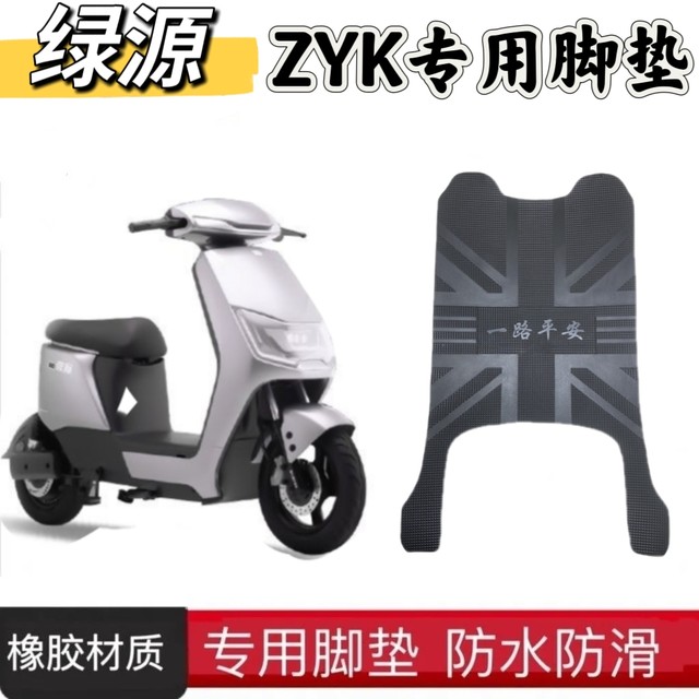 Suitable For Luyuan Zyk Electric Vehicle Foot Pads Tdt Z Battery Vehicle Foot Pads Thickened