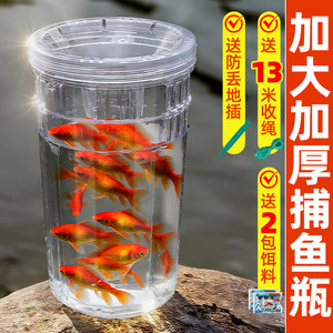 
Fish-catching artifact for children, outdoor fish-catching artifact, fishing bottle, fish and shrimp net, creek fishing artifact