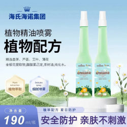 Haishi Hainuo baby mosquito repellent spray baby outdoor