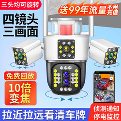 Wifi Camera with 360-Degree Zoom, No Blind Spots, Home Mobile Phone Remote Outdoor Three-Screen Monitor, No Data Charges