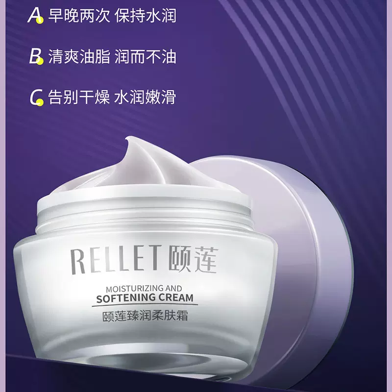 rellet/颐莲臻润柔肤霜修护霜精华面霜补水保湿蜗牛霜升级款