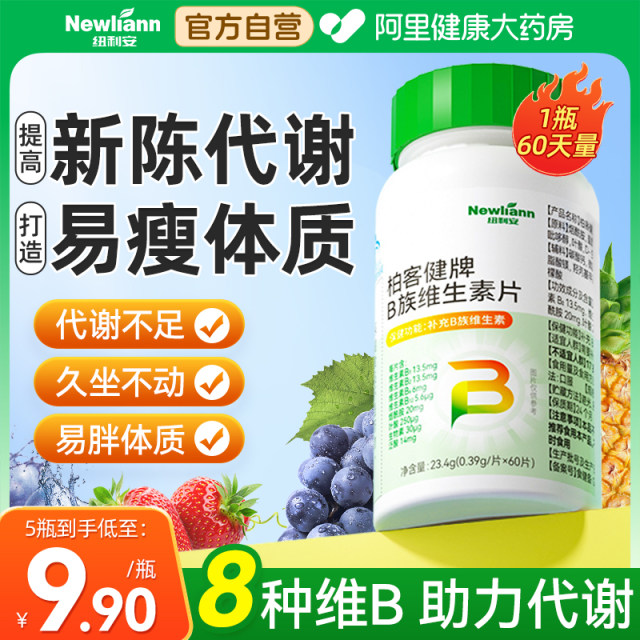 Vitamin B improves metabolism and promotes women's official flagship store genuine compound tablet b1b2 to lose fat quickly