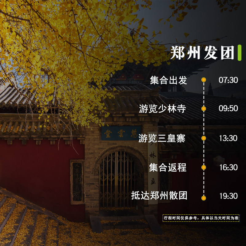 郑州出发少林寺一日游河南嵩山少林寺洛阳龙门石窟跟团旅游含讲解
