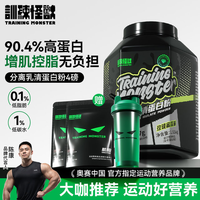 UP Training Monster Isolated Whey Protein Powder High Purity Supplement Whey Sports Fitness Slim Muscle Gaining Nutritional Powder