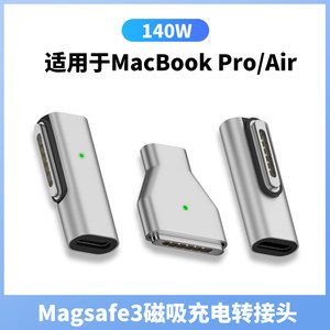 
TYPE-C to Magsafe3 magnetic charging adapter suitable for Apple MacBookPro/air laptop PD3.1 fast charging 140W converter 2021/2022/2023/2024