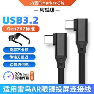 
Suitable for Thunderbird Air4/Air3s pro full-function TYPE-C data cable AR glasses Air2s direct connection to one-line projection head-mounted display laptop computer same-screen high-speed connection cable