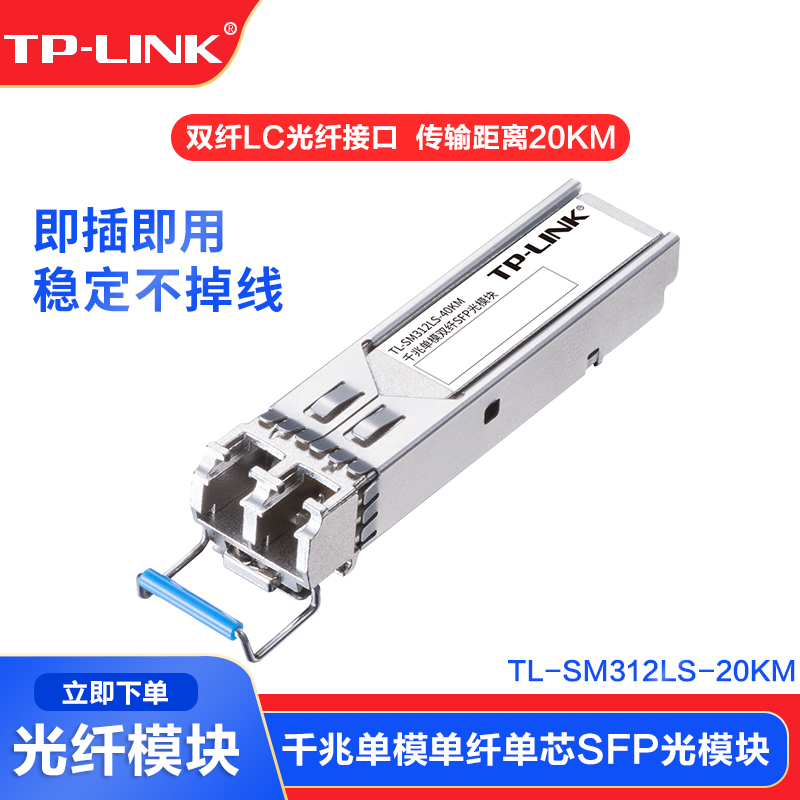 TP-LINK PULIAN TL-SM312LS-20KM   ⰡƮ     SFP    Ʈù   LC Ʈ   ġ  AP  -