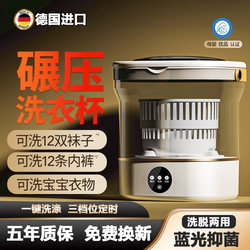 German Underwear Washing Machine, Small Mini Washing Cup, Integrated Washing and Drying, Portable Sock and Baby Clothes Cleaning Machine