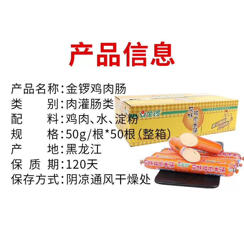 金锣福鸡肉火腿肠香肠烤肠零食即食精制泡面搭档火腿香肠整