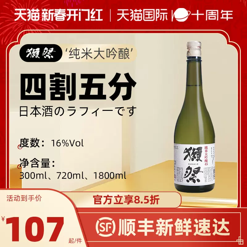 獭祭45獭祭四割五分日本清酒720ml纯米大吟酿1800ml无盒远心分离-Taobao