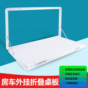 RV plug -in folding desktop outer side -to -side dining tables Living car folding table RV modification accessories Daquan

