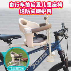 Front-Mounted Child Seat for Bicycles, Electric Bikes, and Shared Bikes; Child Safety Seat