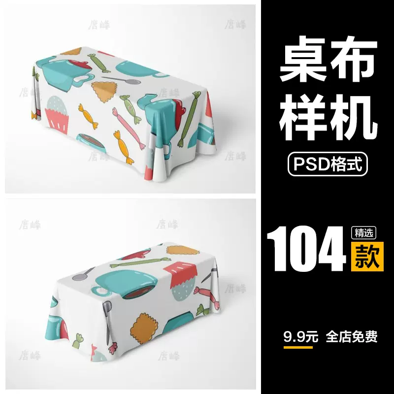 多角度涤纶餐桌布vi品牌图案设计展示效果图ps样机智能贴图 多角度涤纶餐桌布vi品牌图案设计展示效果图ps样机智能贴图