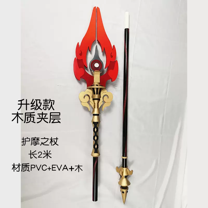 SALE／90%OFF】 原神 コスプレ 武器 護摩の杖 胡桃 ※難アリ i9tmg.com.br