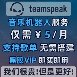 Teamspeak Music Bot Supports Playlist and Song Requests Vip Ts3 Ts5 Ts6 Music Bot