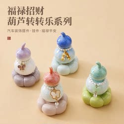 【Fortune and Wealth】Crystal Gourd Spinner Ceramic Handmade Car Desktop Decoration Tea Pet Ornament