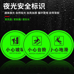 Beware of Bumping into Objects, Be Cautious of Slope Thresholds, Fluorescent Warning Signs, Be Careful of Steps, Floor Stickers, Luminous Warning Signs, Creative Caution Signs for Slippery Surfaces, Luminous Anti-Slip Stickers, Caution Signs for Glass Surfaces