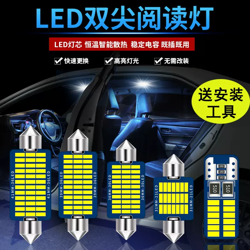 汽车阅读灯led室内车顶灯12v照明灯内饰灯双尖灯