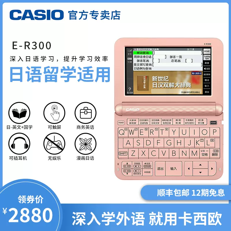 返品送料無料 CASIO電子辞書EーR300 fawe.org